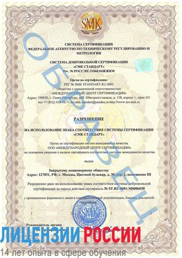 Образец разрешение Беслан Сертификат ISO 27001